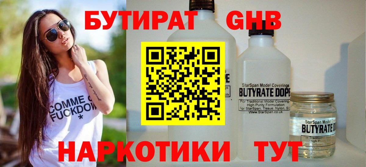 БУТИРАТ 99% Тамбов