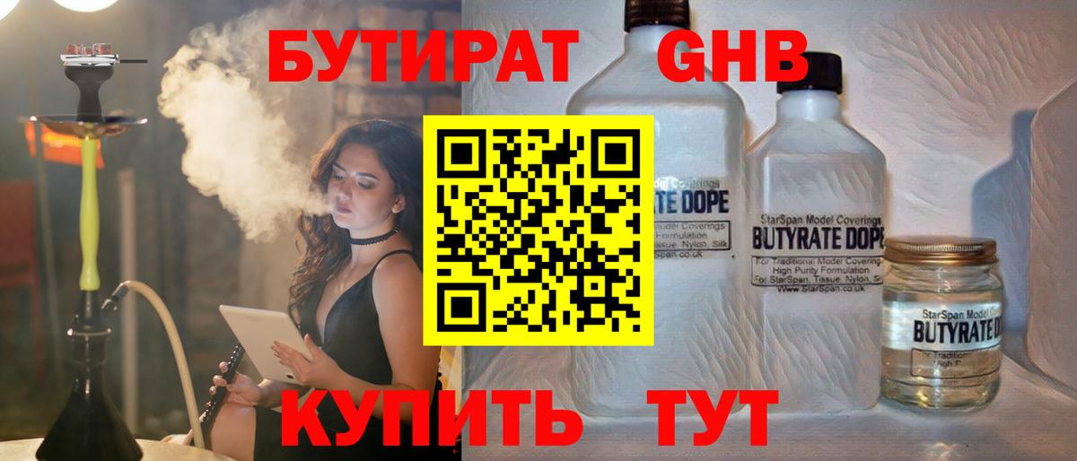Бутират  Вход с VPN  Тамбов  БУТИРАТ бутик 
