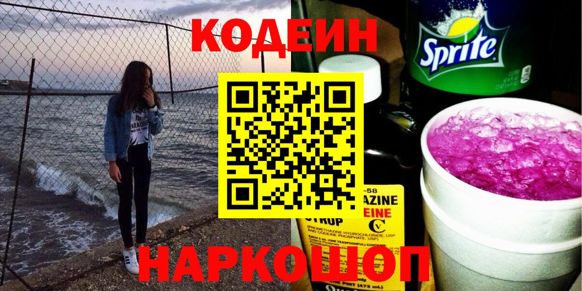 Кодеиновый сироп Lean Purple Drank Тамбов