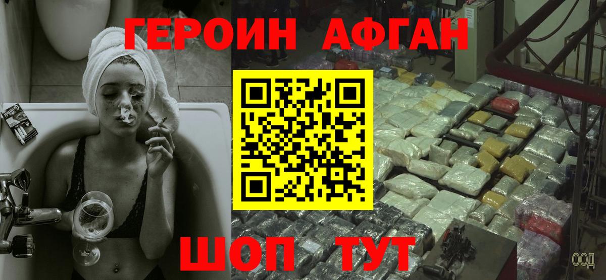 Тамбов  Героин афганец  Вход с VPN 