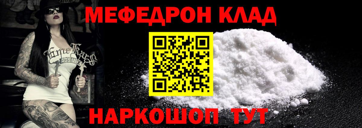 МЕФ кристаллы Тамбов