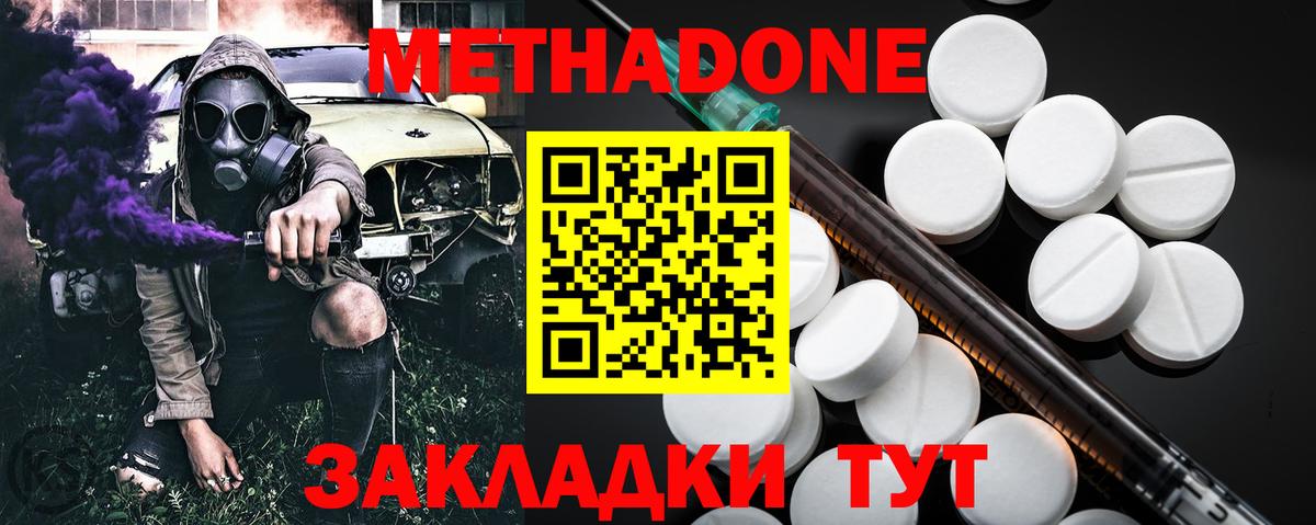 Метадон мёд Тамбов